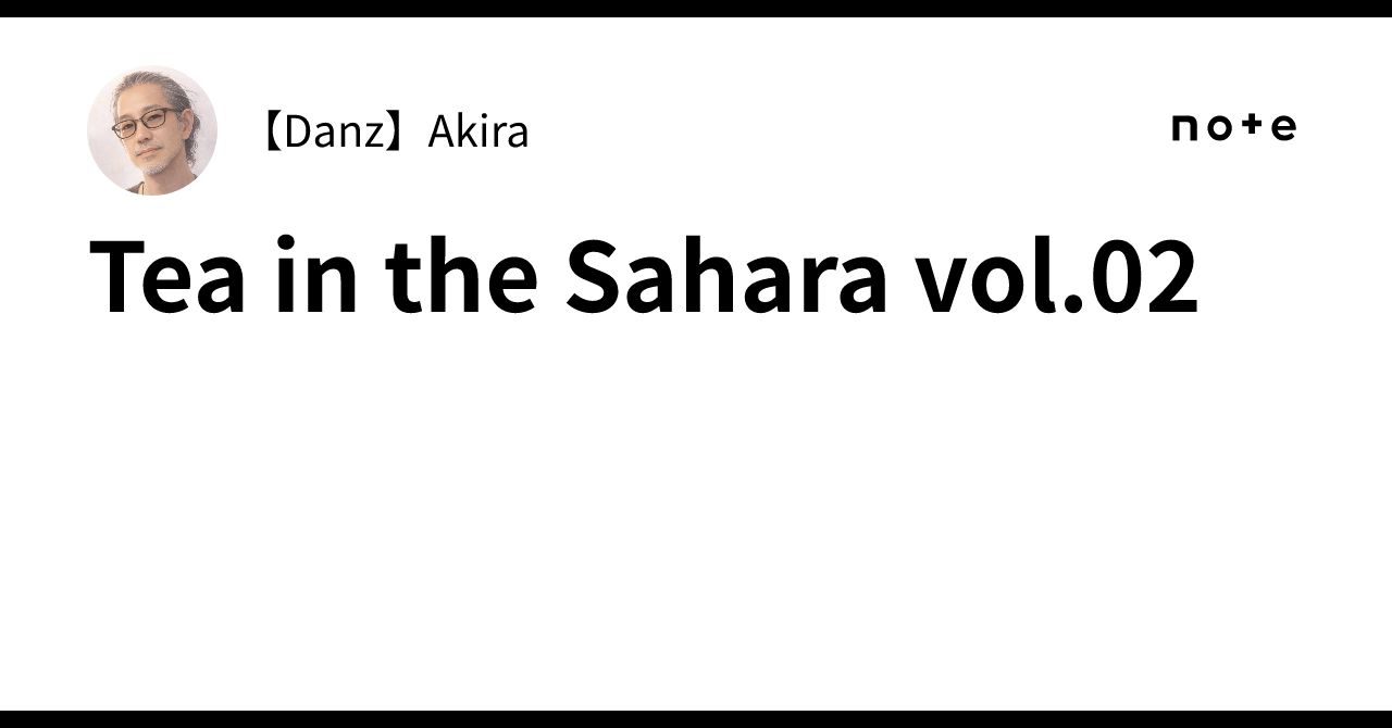 Tea in the Sahara vol.02｜【Danz】Akira