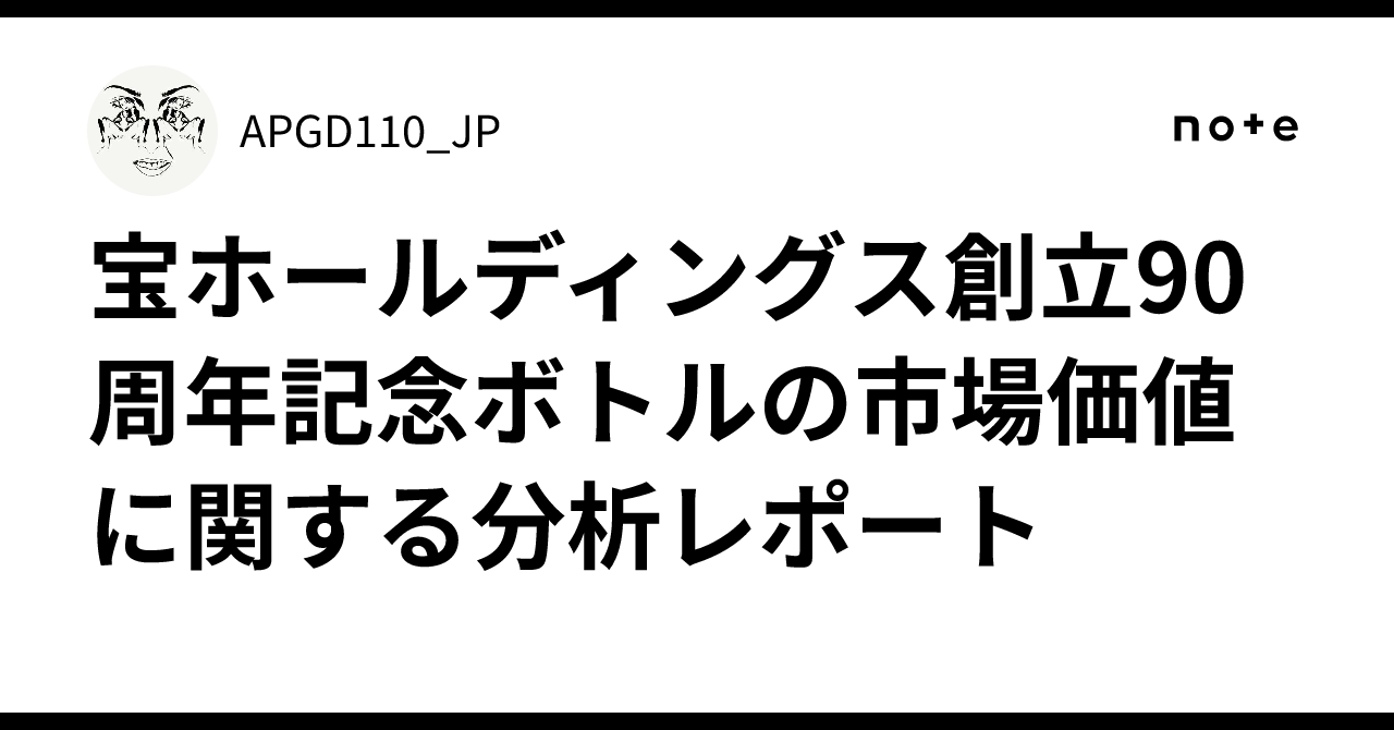 宝ホールディングス株式会社 創立90周年記念商品として贈られた