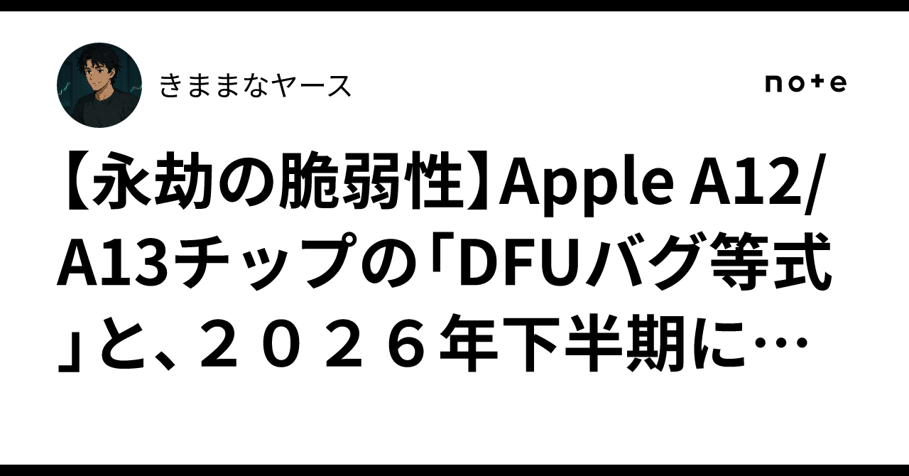 [Eternal Vulnerability] The 'DFU Bug Equation' of Apple A12/A13 Chips ...