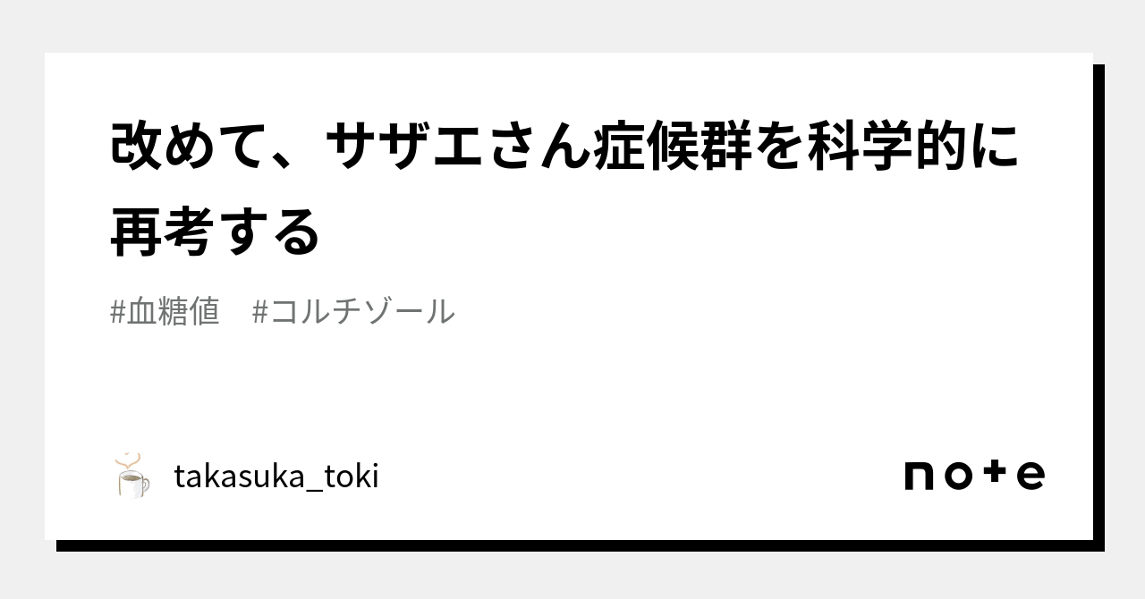 改めて、サザエさん症候群を科学的に再考する｜takasukatoki 6953