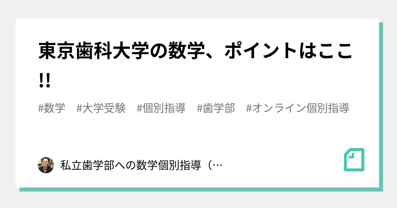 メルリックス学院 東京歯科大学対策 テキスト