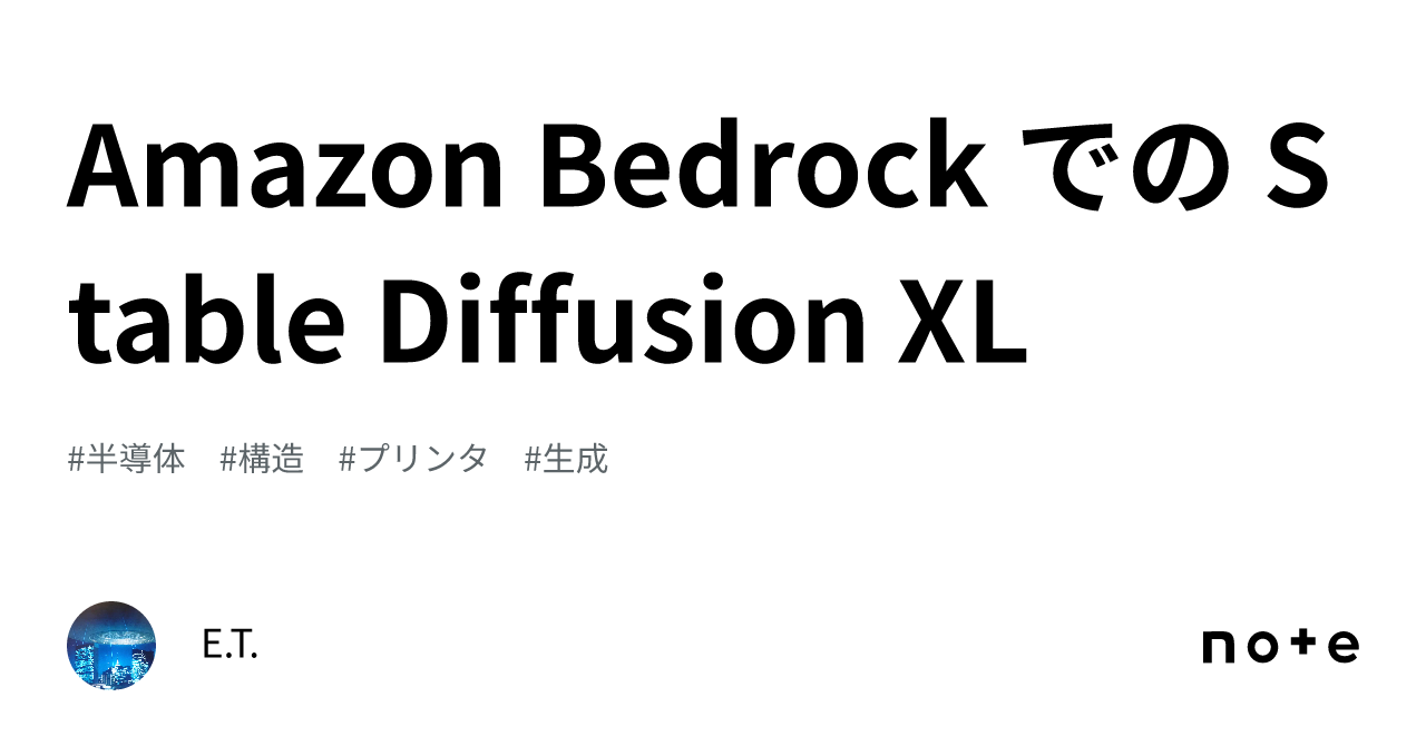Amazon Bedrock での Stable Diffusion XL｜E.T.