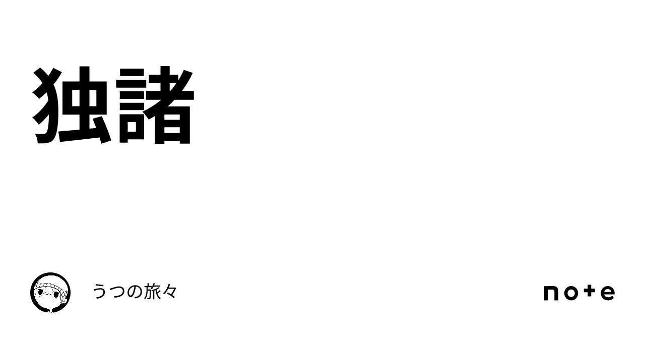 独諸｜いとうト゚む