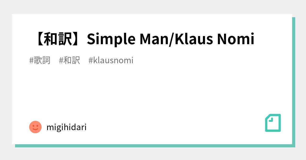 和訳 Simple Man Klaus Nomi Migihidari Note