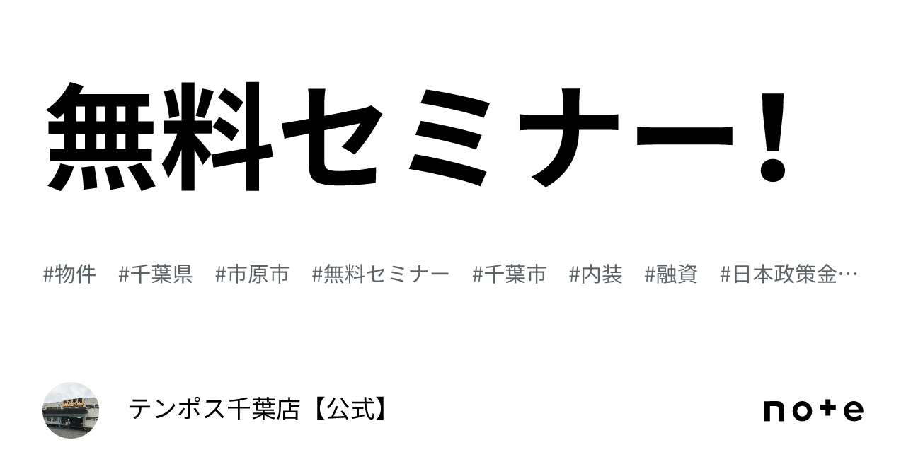 無料セミナー！｜テンポス千葉店【公式】