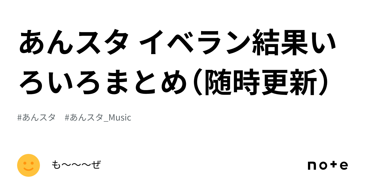 あんスタ イベラン結果いろいろまとめ（随時更新）｜はらえちゃん