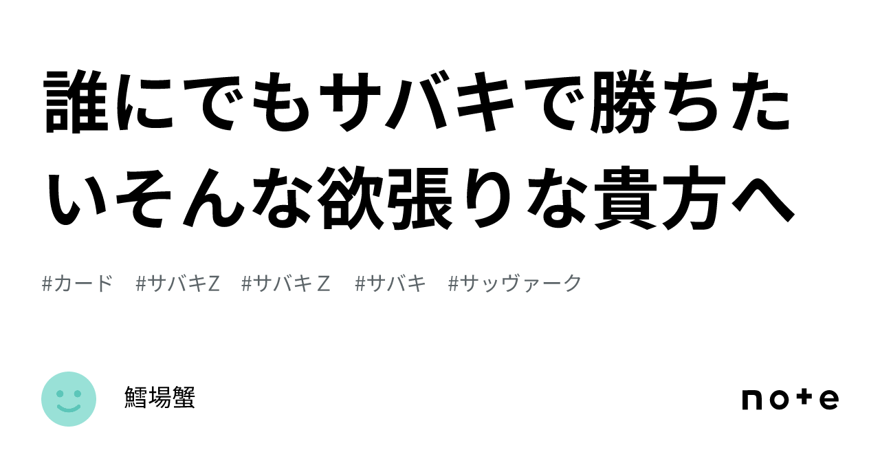 誰にでもサバキで勝ちたいそんな欲張りな貴方へ｜鱈場蟹