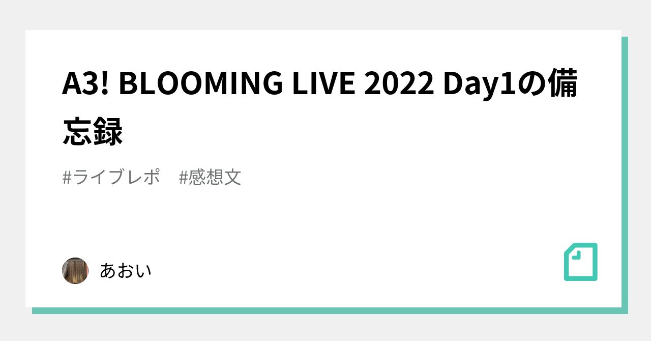 A3! BLOOMING LIVE 2022 Day1の備忘録｜あおい