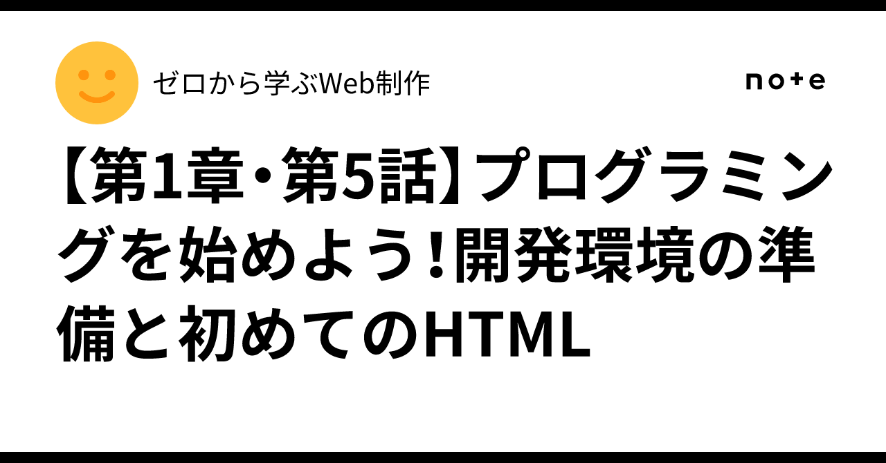 [Chapter 1, Episode 5] Let's Start Programming! Preparing the ...