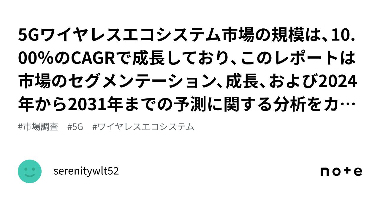 5gワイヤレスエコシステム市場の規模は、1000％のcagrで成長しており、このレポートは市場のセグメンテーション、成長、および2024年から2031年までの予測に関する分析をカバーしてい 7832