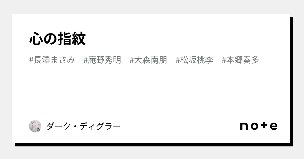 心の指紋｜ダーク・ディグラー＠日本マクドナルド倒産 経済同友会代表