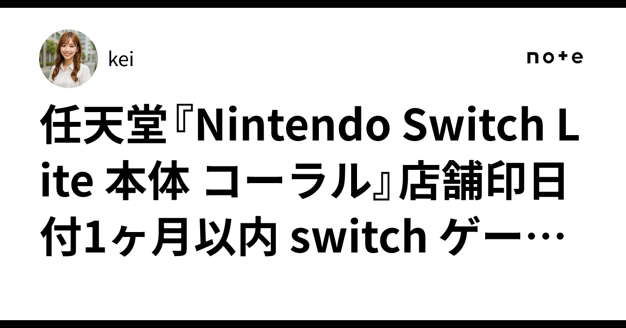 100％本物保証！ 未使用】Nintendo 保証書 本体と箱のみ