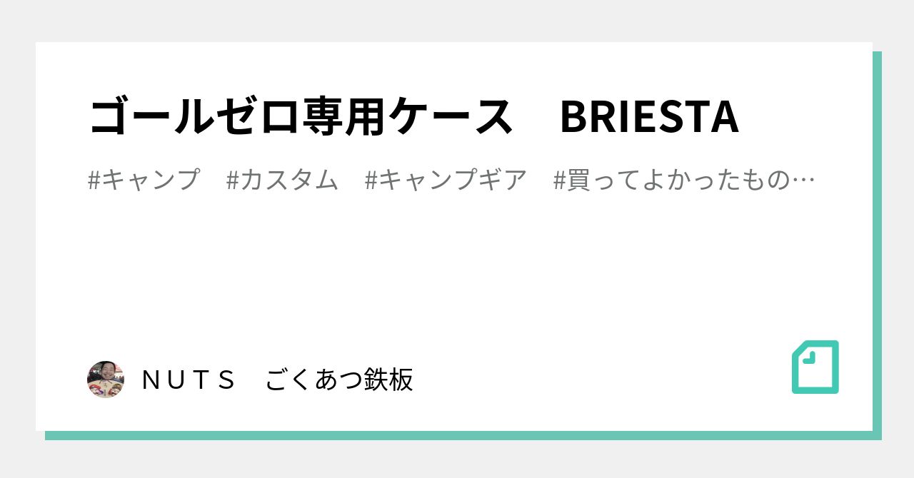 ゴールゼロ専用ケース BRIESTA｜ＮＵＴＳ ごくあつ鉄板