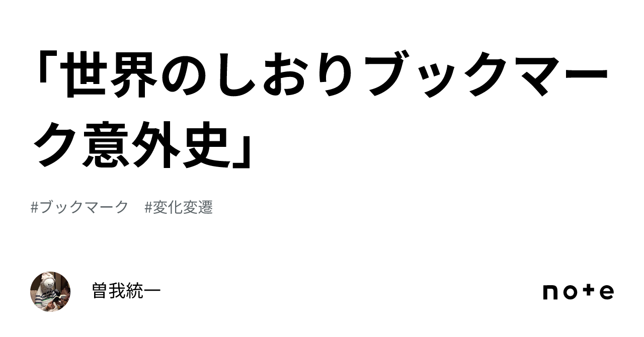 世界のしおり・ブックマーク意外史 71uZyv4mDjL.jpg