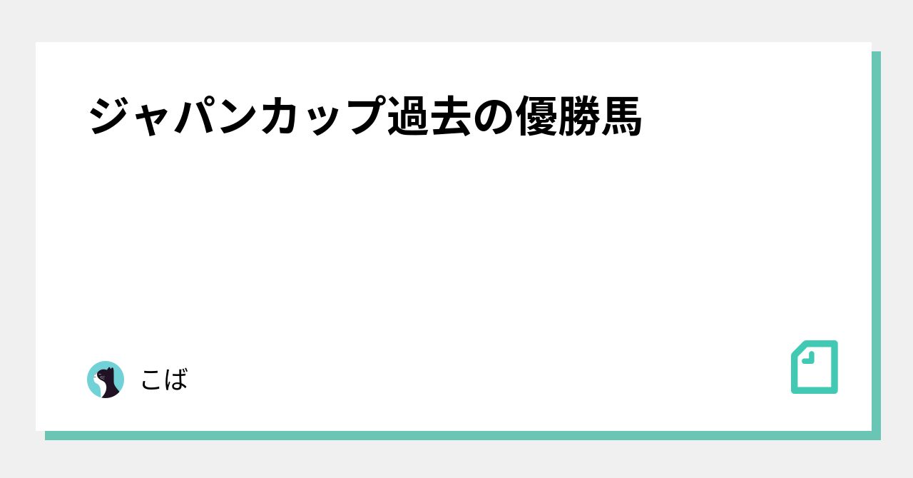 ジャパンカップ2022血統予想｜過去の傾向から推せる馬の2頭 アドバンテージホース競馬予想