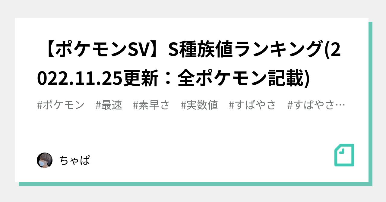 すばやさ種族値 の新着タグ記事一覧 Note つくる つながる とどける