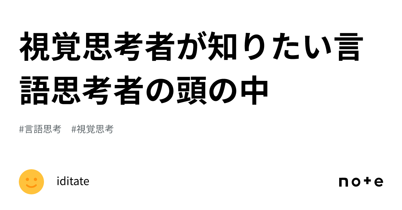 視覚思考者が知りたい言語思考者の頭の中|BONGO MAN