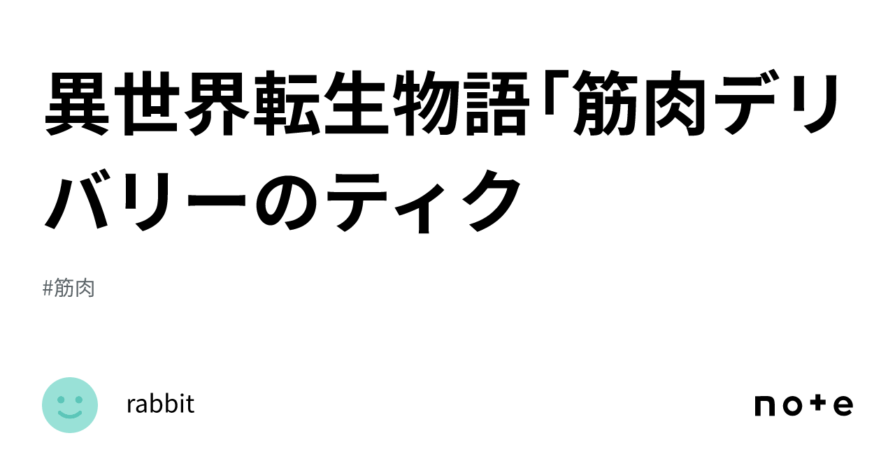 Reincarnation System Isekai Reincarnation Story: Tiku the Muscle Delivery|rabbit