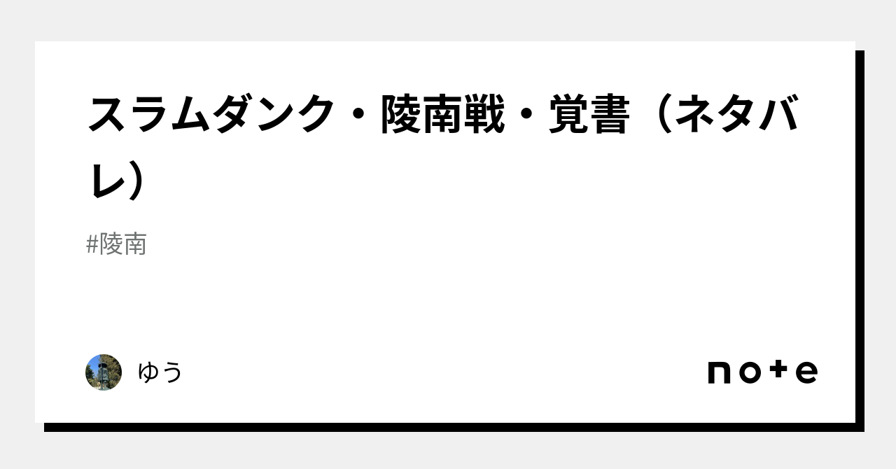 スラムダンク カードダスマスターズ 100 抜群 103 105 VS 陵南 仙道