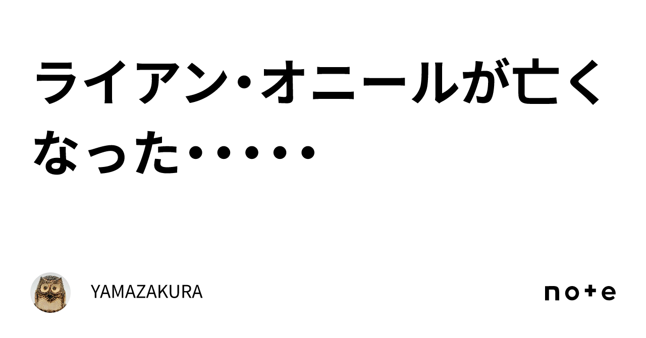 ライアン・オニールが亡くなった・・・・・｜YAMAZAKURA