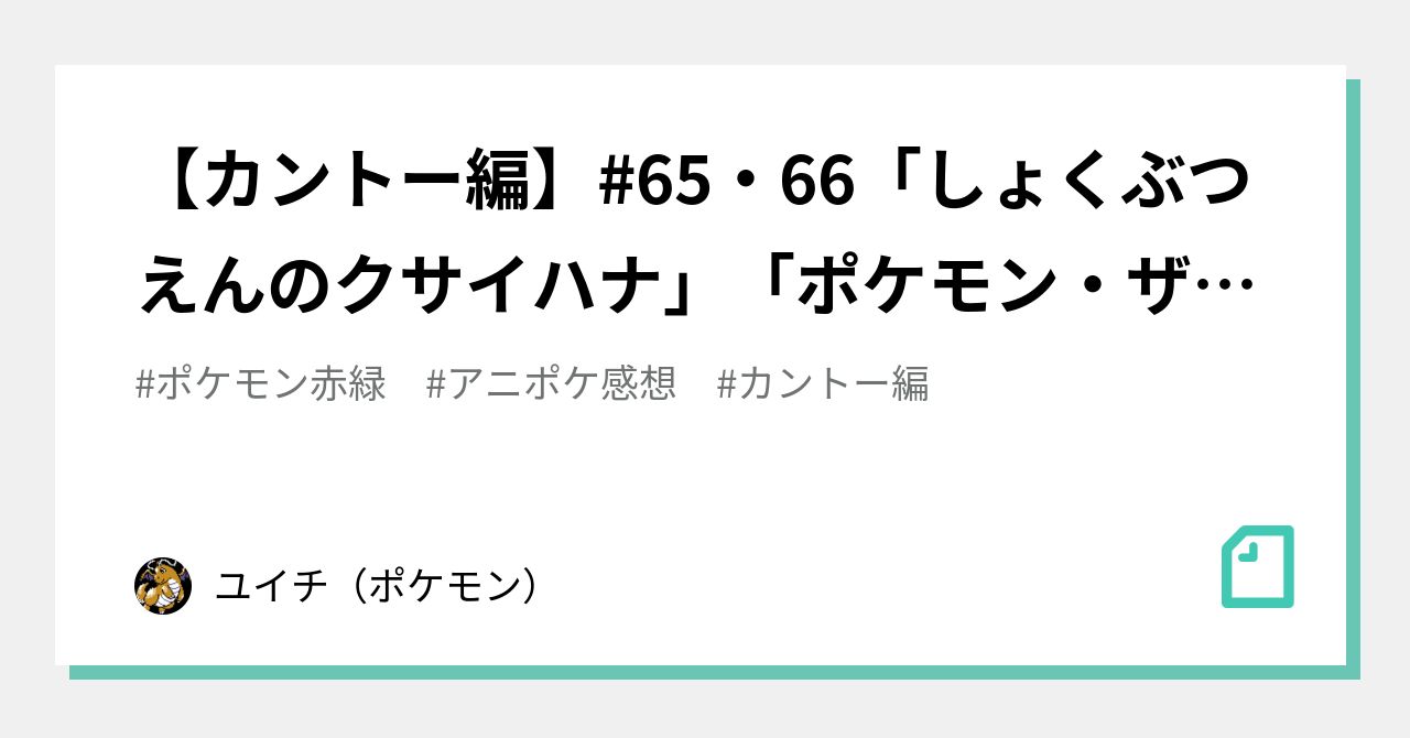 カントー編 の新着タグ記事一覧 Note つくる つながる とどける