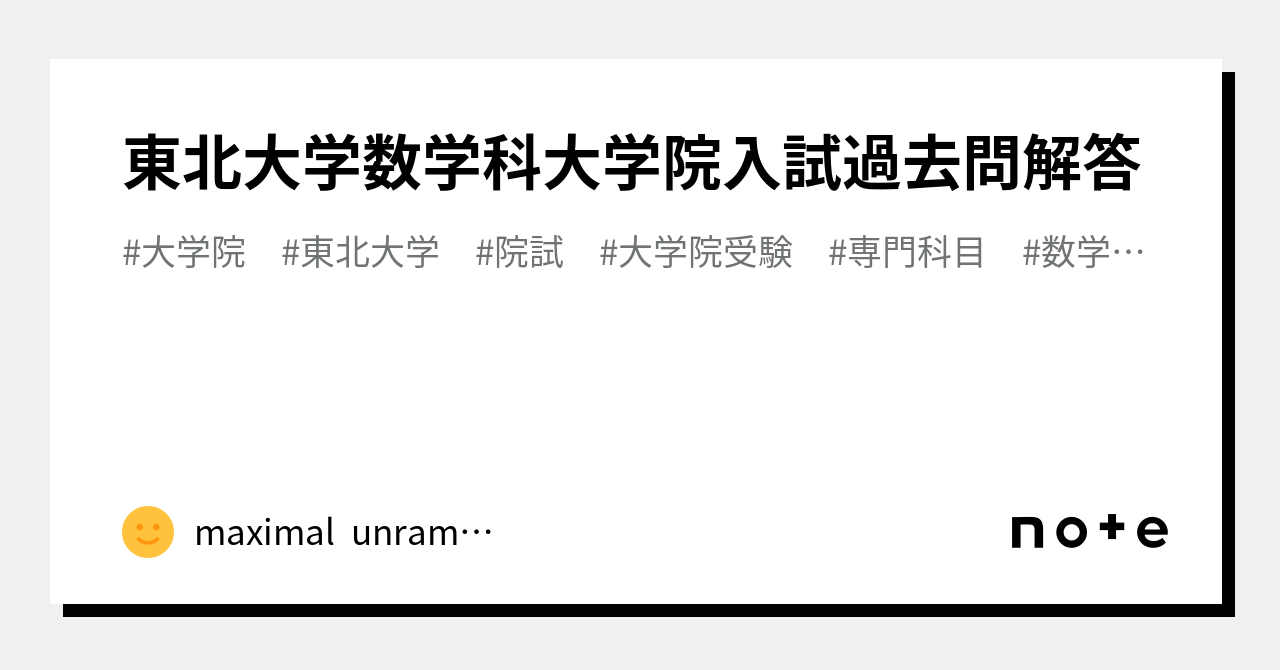 東京大学 情報理工学系研究科 知能機械 院試 過去問 解答 - その他