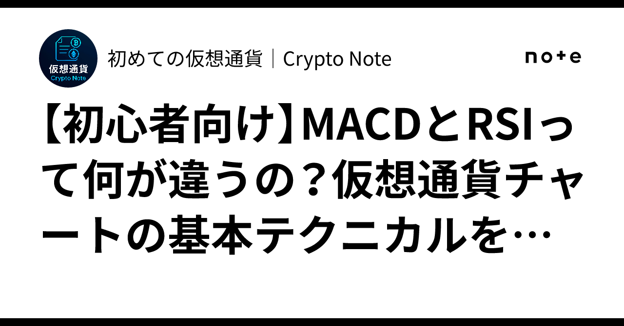 [For Beginners] What is the difference between MACD and RSI? An easy-to ...