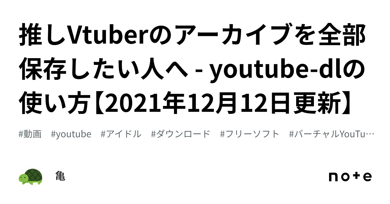 youtube-dl 使い方 メモ帳