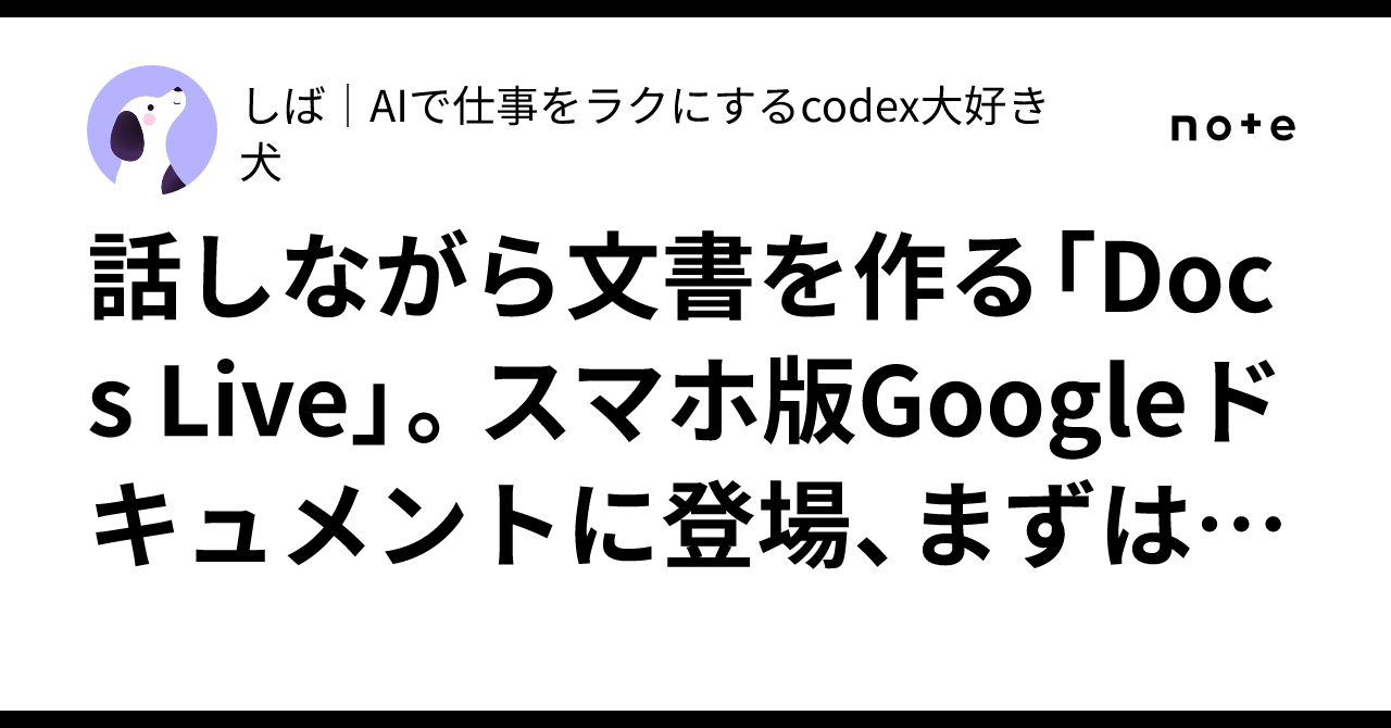Docs Live: Create documents while talking. Now on mobile Google Docs ...