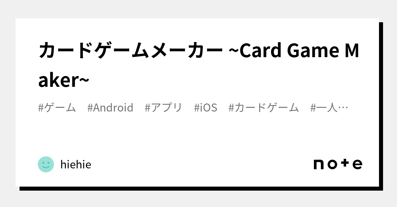 カードゲームメーカー Card Game Maker｜hiehie