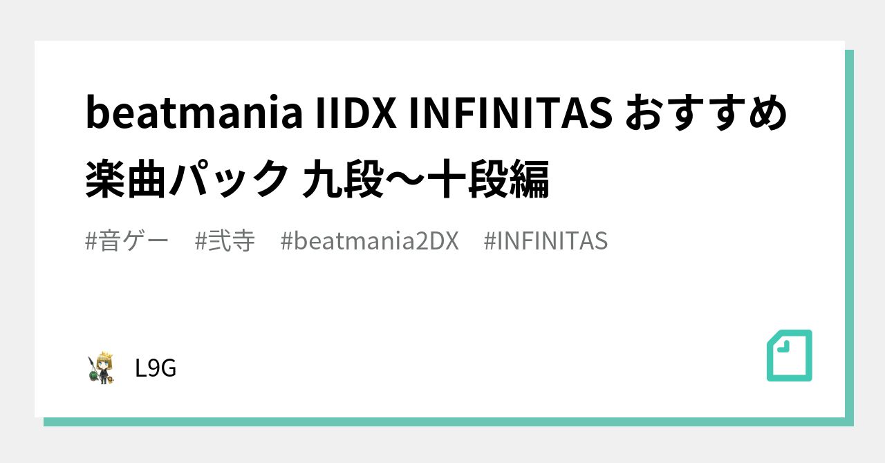 beatmania iidx infinitas 楽曲パック おすすめ