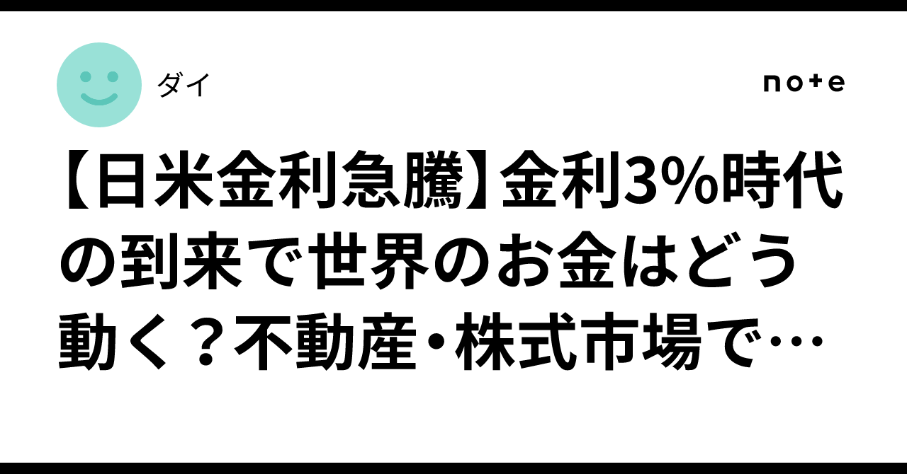 [Surge in US-Japan Interest Rates] How will global money move with the ...