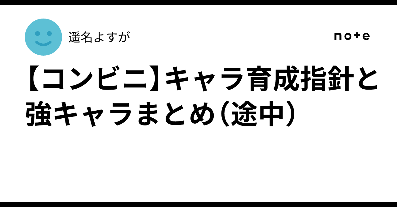 [Convenience Store] Character Development Guidelines and Strong ...