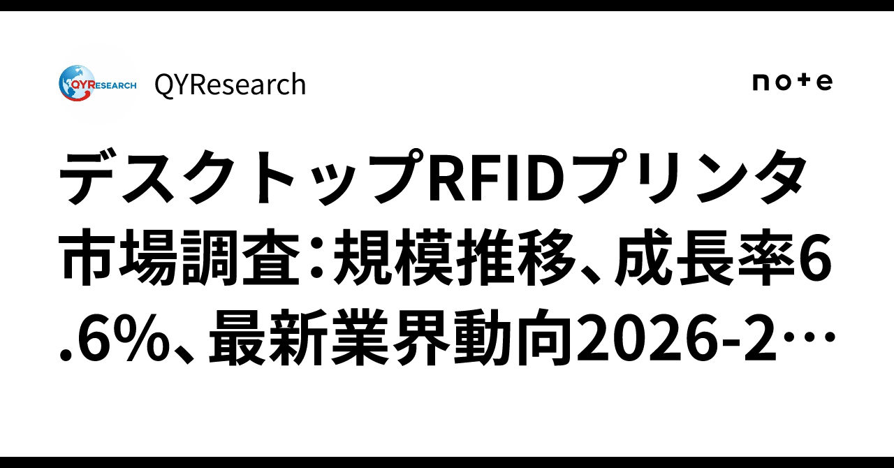 Pc 252 Printer Desktop RFID Printer Market Research: Size Trends, 6.6% Growth Rate ...