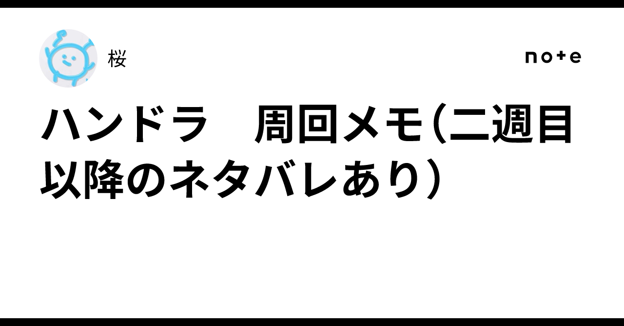 Handler Loop Notes (⚠️ Contains spoilers for the second playthrough and ...