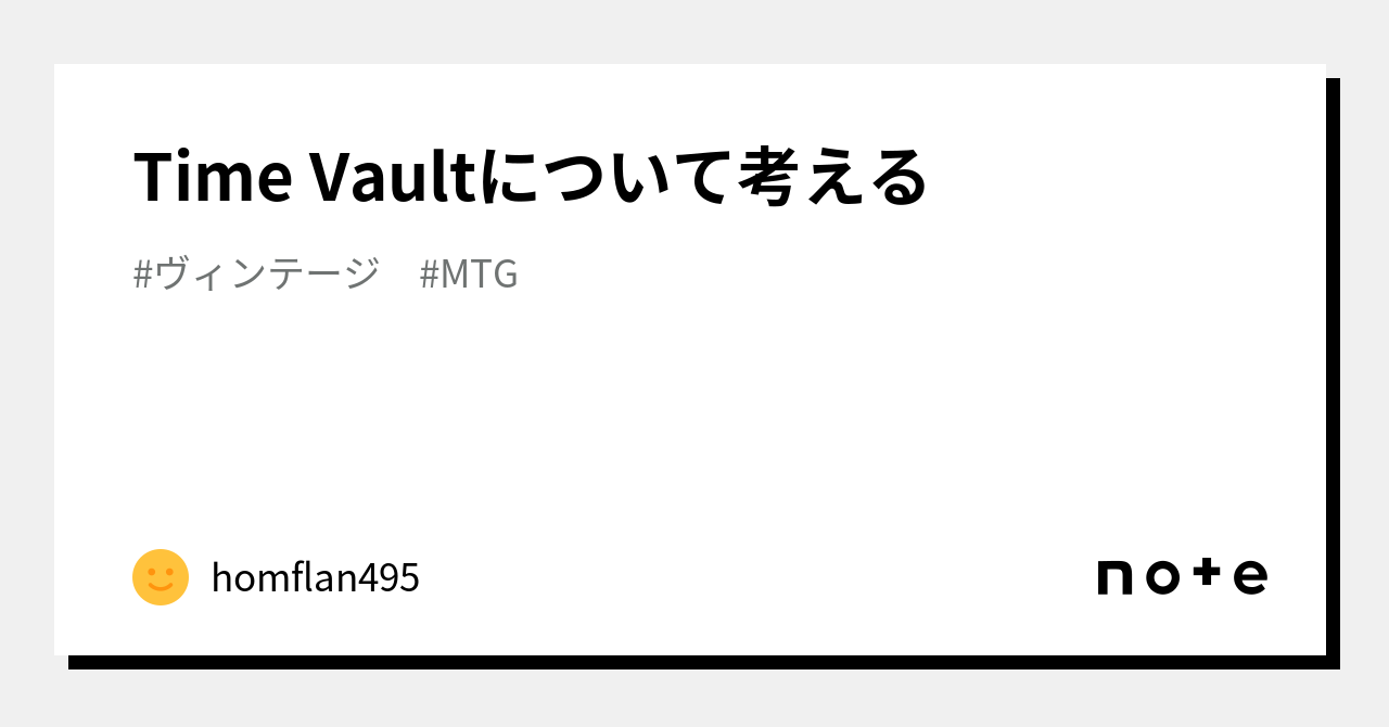 Time Vaultについて考える｜homflan495