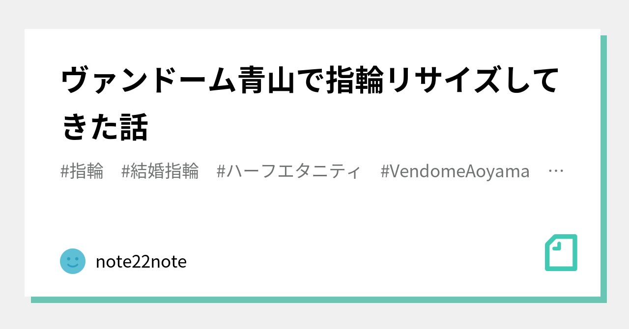 ヴァンドーム青山で指輪リサイズしてきた話｜note22note