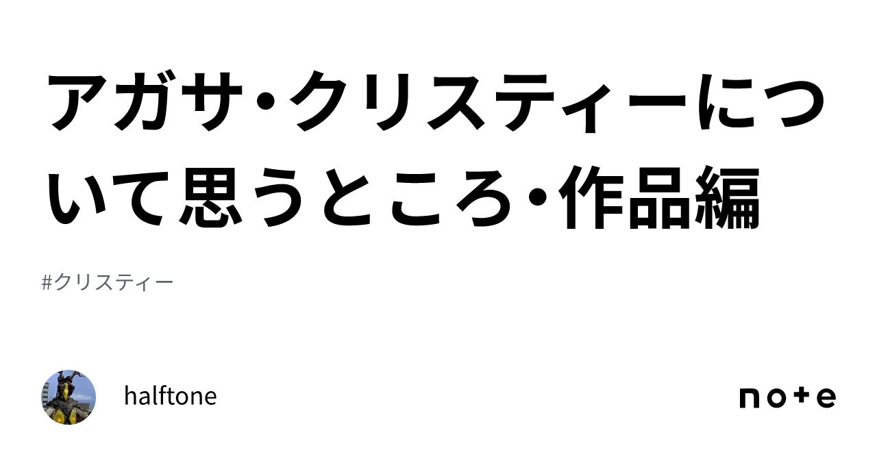 アガサ・クリスティ　ドロマークリスティゲート 2025年最新】クリスティ・ゲートの人気アイテム - メルカリ