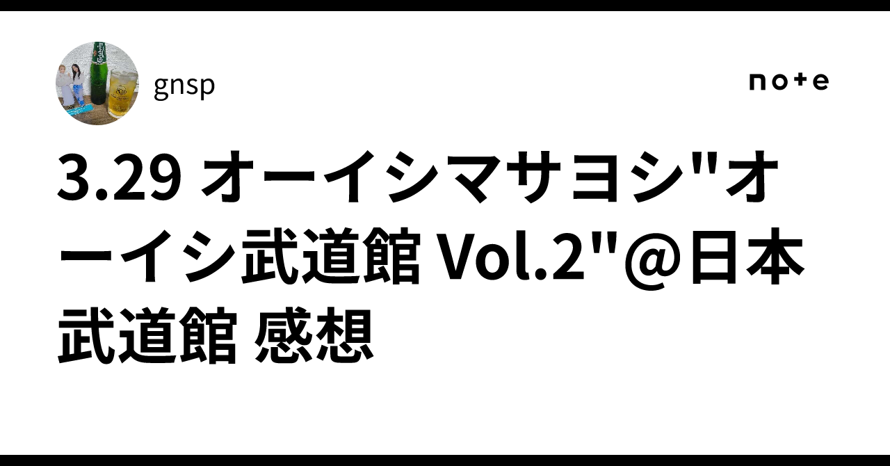 3.29 オーイシマサヨシ
