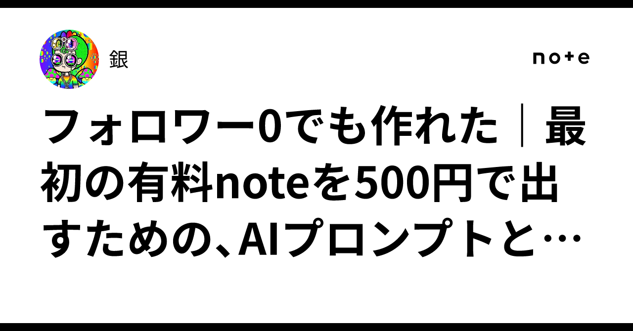 Relaease Notes Template Created Even with 0 Followers | 10 AI Prompts and Structure Templates ...