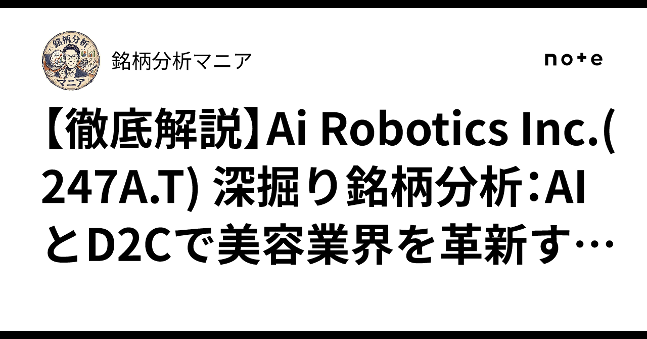 [In-depth Analysis] Ai Robotics Inc. (247A.T) Stock Analysis: The True ...