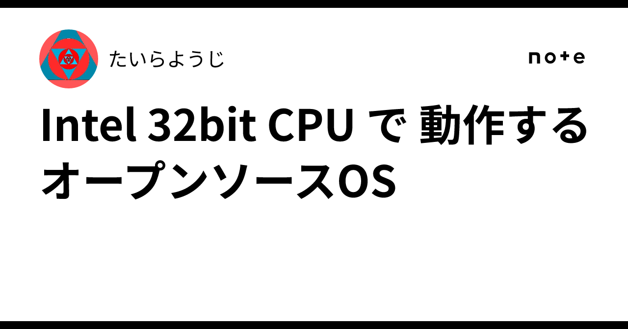 Open Source OS that runs on Intel 32-bit CPUs｜たいらようじ