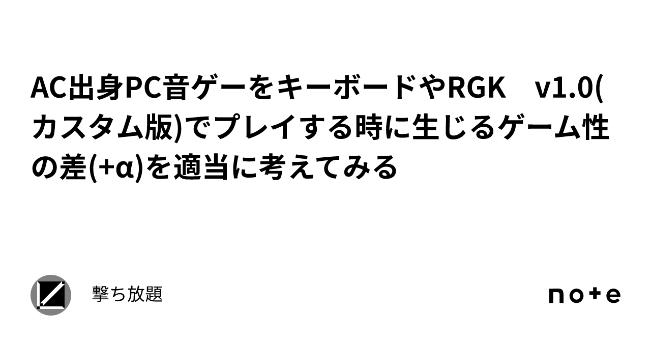 RGK v1.0 音ゲー 専用 キーボード