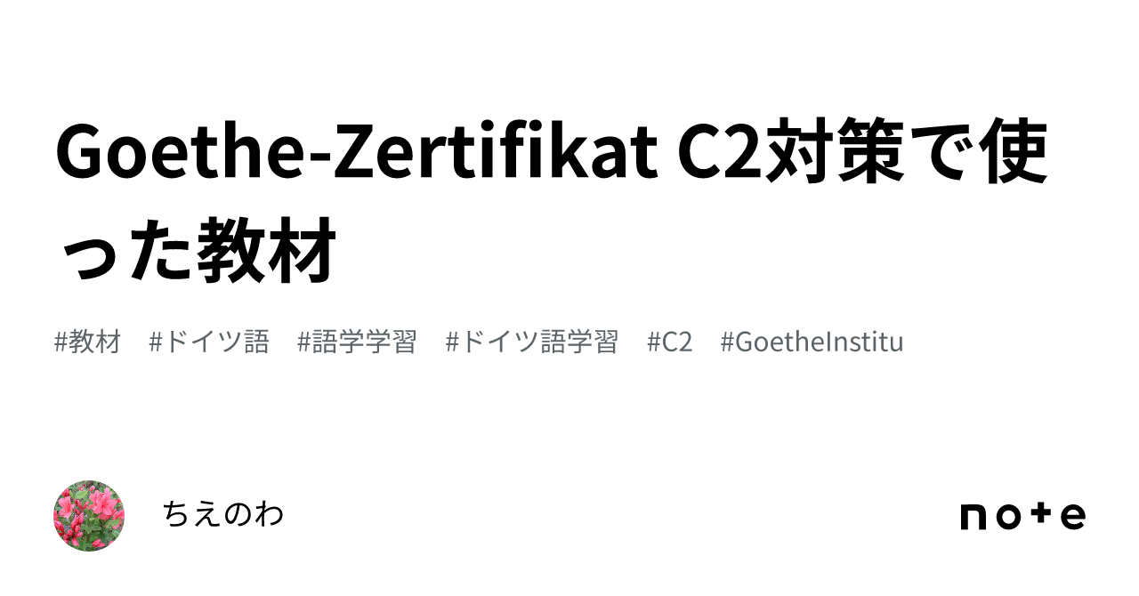 性教育教材CG集 無修正  Goethe-Zertifikat C2対策で使った教材｜ちえのわ