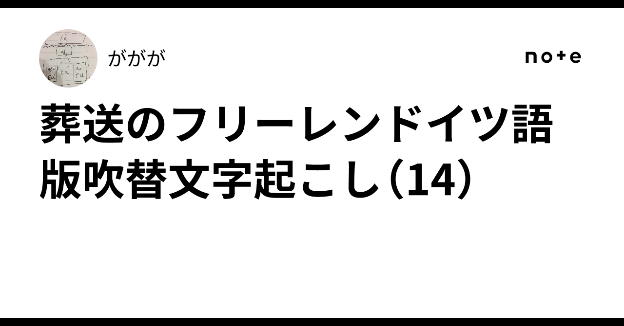 葬送のフリーレン　ジョジョの奇妙な冒険　ドイツ語版 葬送のフリーレンジョジョの奇妙な冒険ドイツ語版