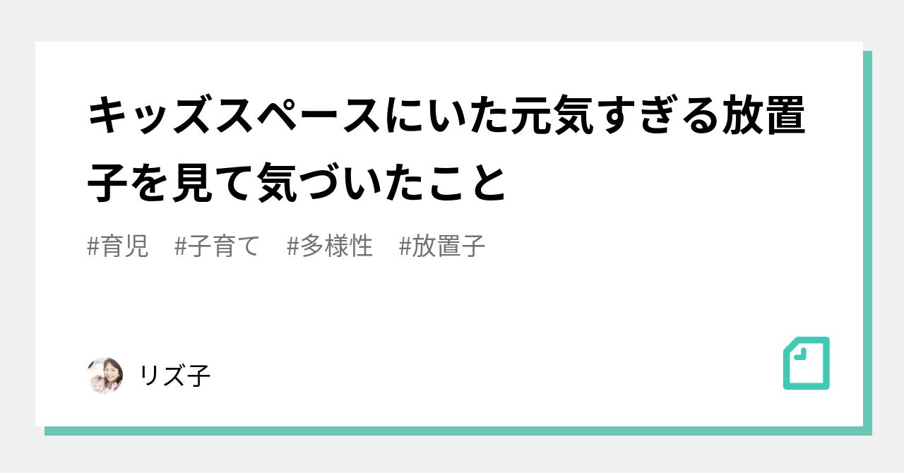 放置子 の新着タグ記事一覧 Note つくる つながる とどける
