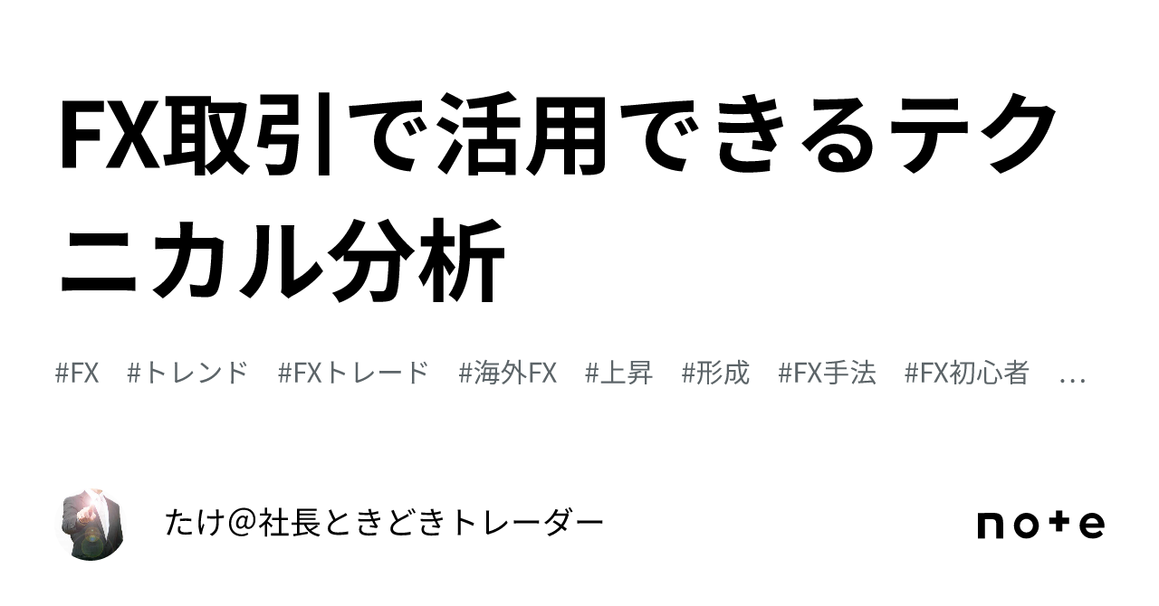 FX取引 テクニカル分析