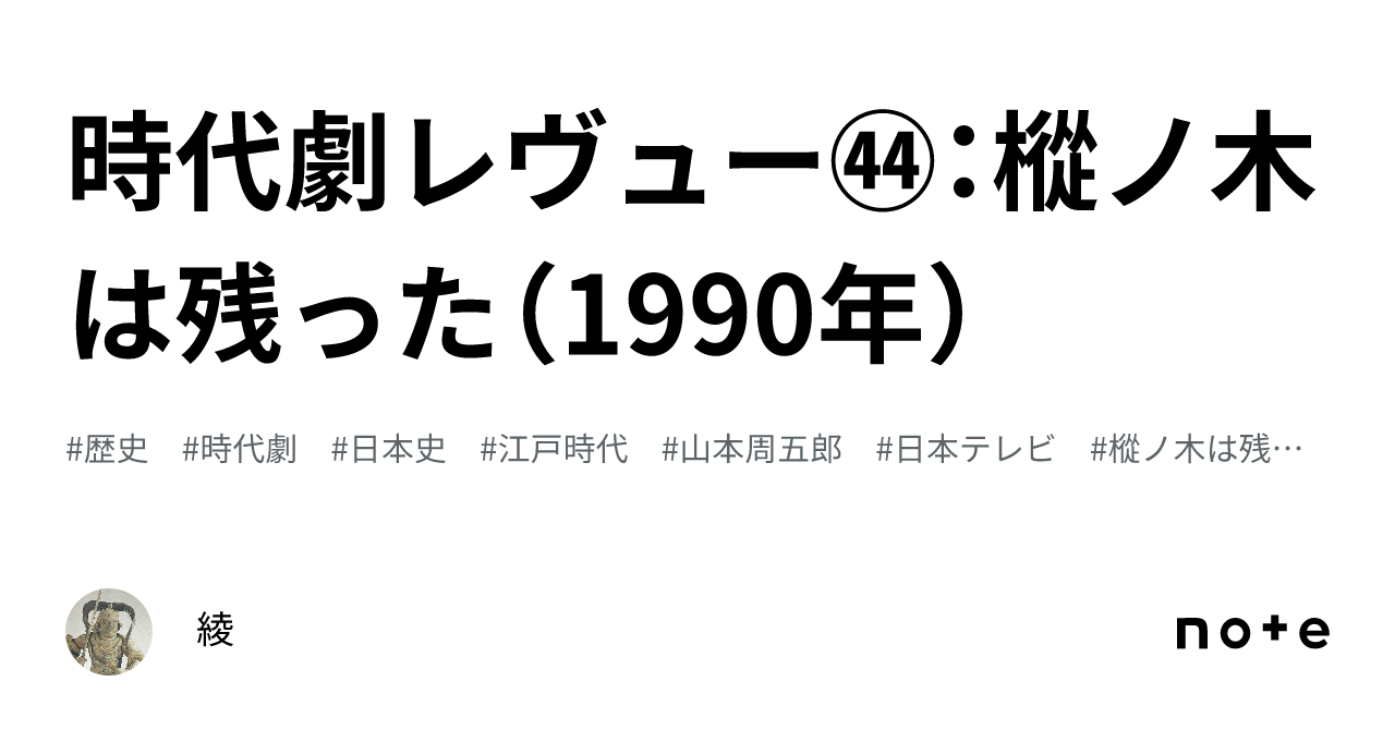 里見浩太朗 樅木は残った 