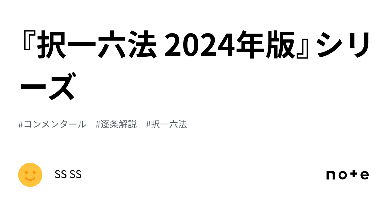 択一六法 2024年版』シリーズ｜SS SS