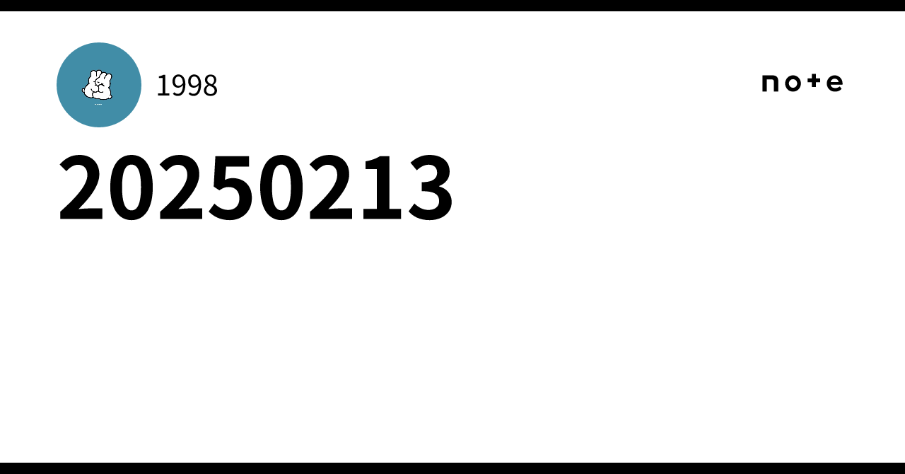 20250213｜younashi 1998